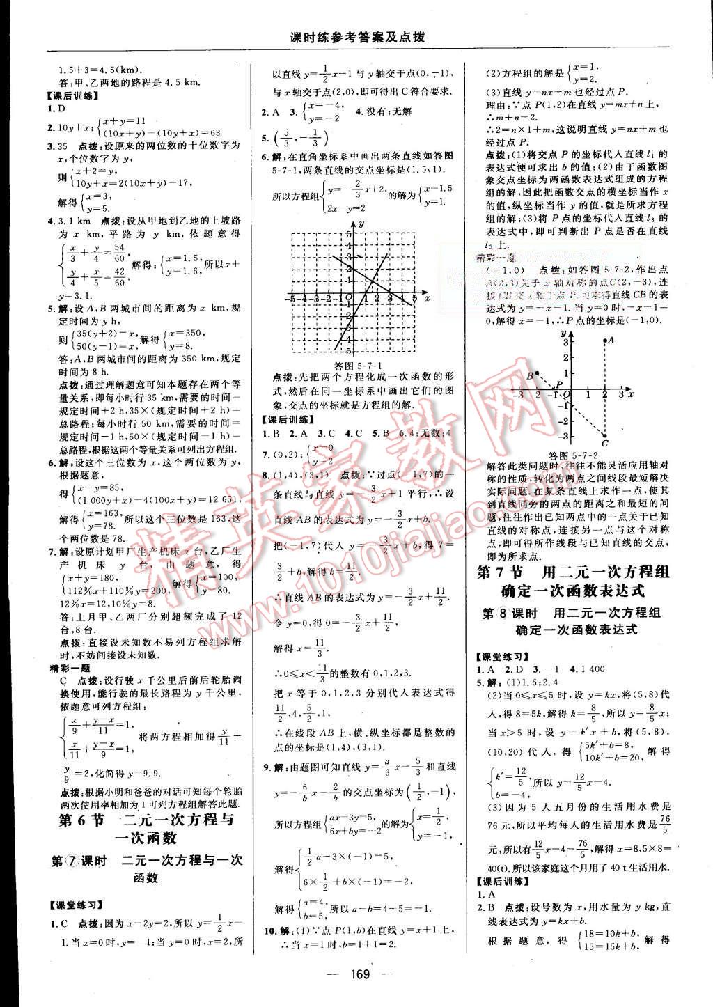 2015年点拨训练八年级数学上册北师大版 第27页