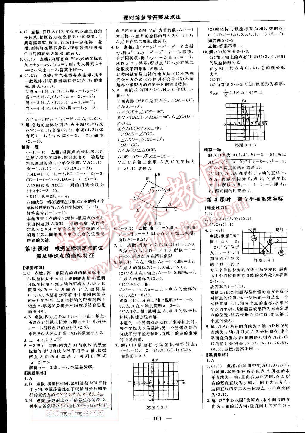 2015年點撥訓(xùn)練八年級數(shù)學(xué)上冊北師大版 第19頁