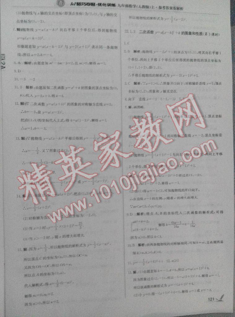 2015年1加1轻巧夺冠优化训练九年级数学上册人教版银版 第45页