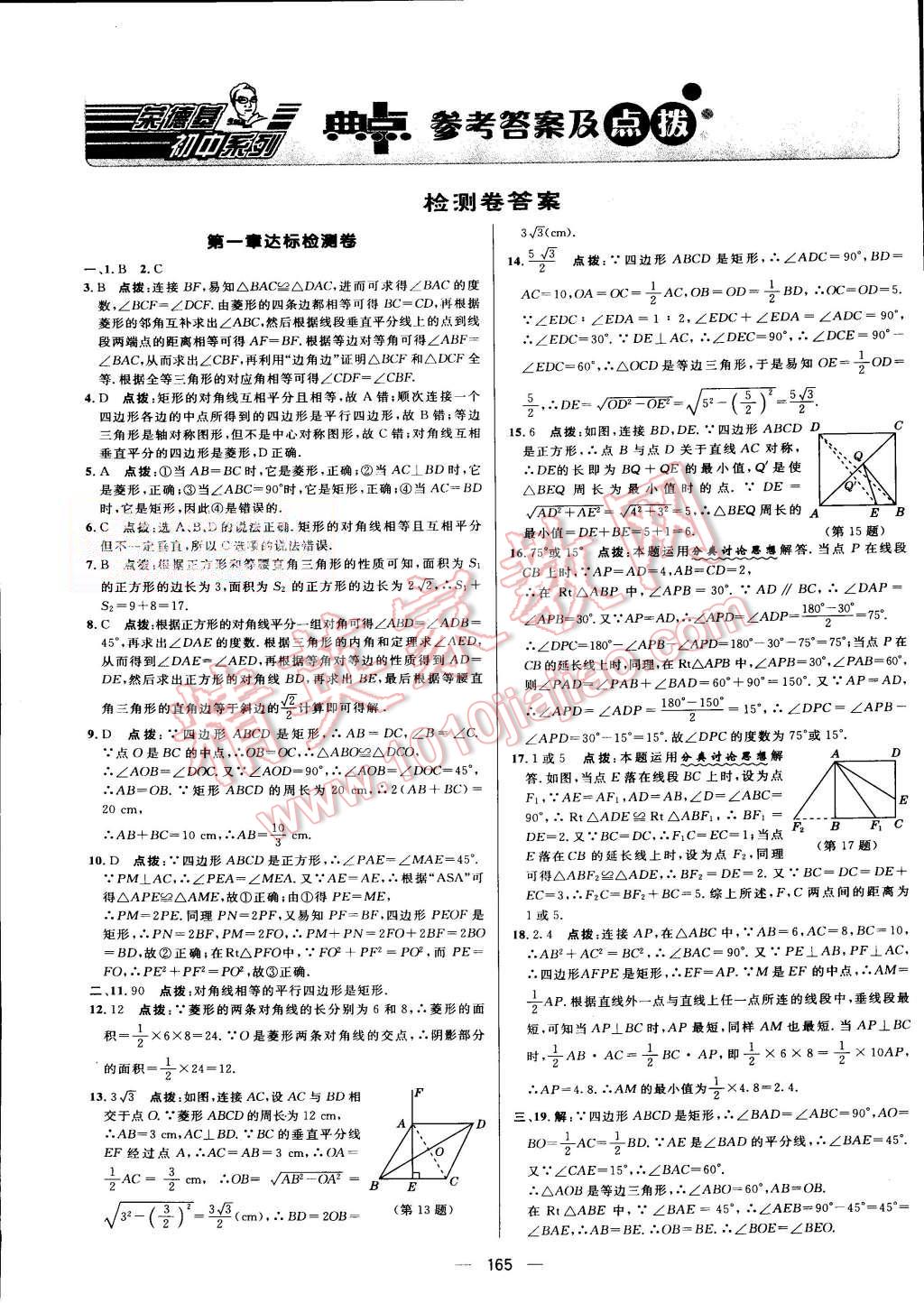 2015年綜合應(yīng)用創(chuàng)新題典中點九年級數(shù)學上冊北師大版 第1頁