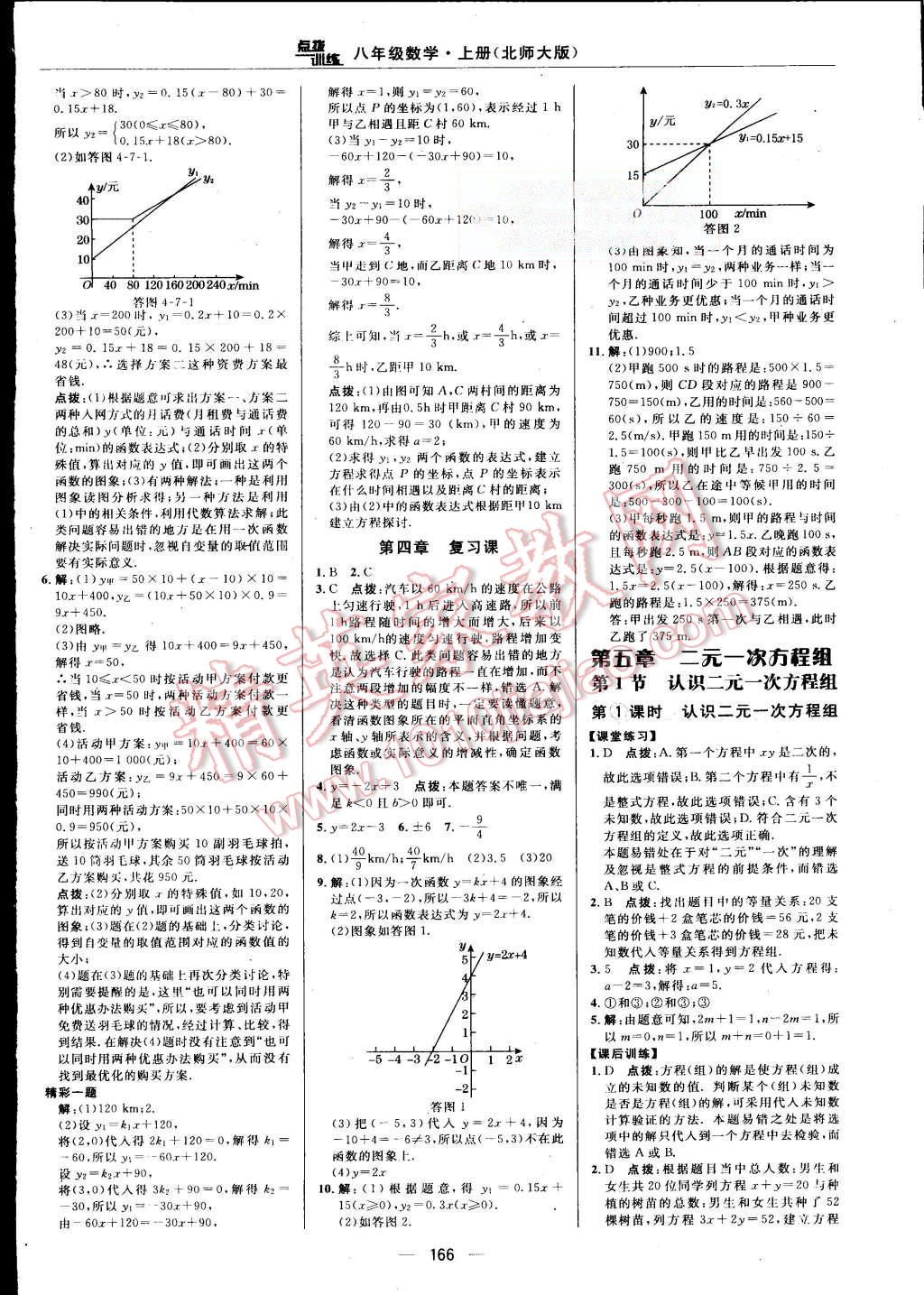 2015年點(diǎn)撥訓(xùn)練八年級(jí)數(shù)學(xué)上冊(cè)北師大版 第24頁