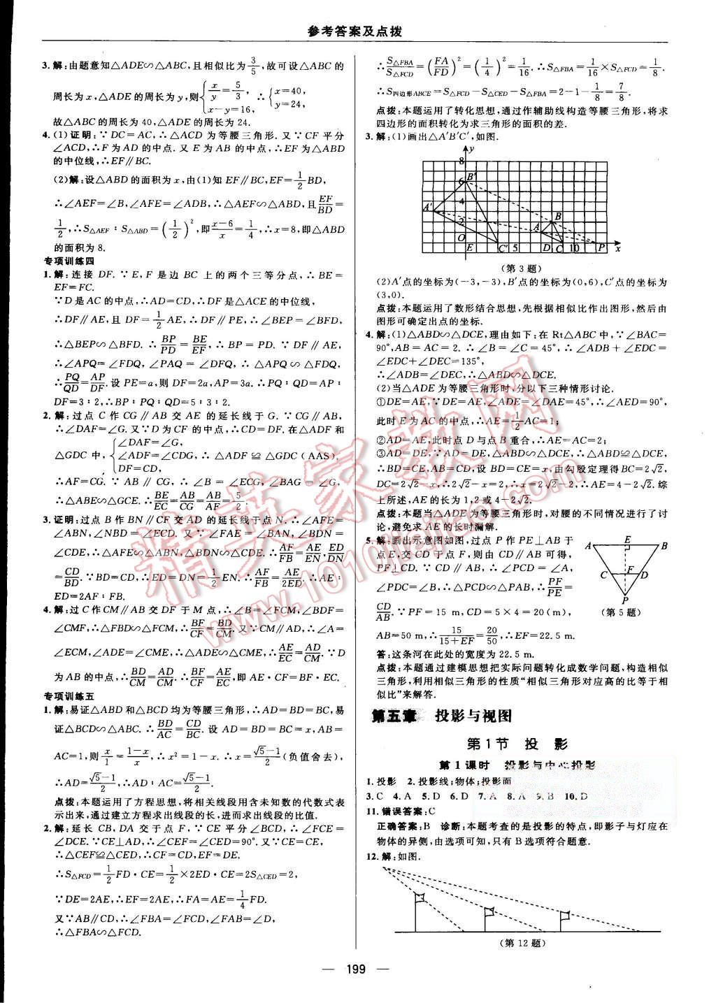 2015年綜合應(yīng)用創(chuàng)新題典中點(diǎn)九年級(jí)數(shù)學(xué)上冊(cè)北師大版 第36頁(yè)