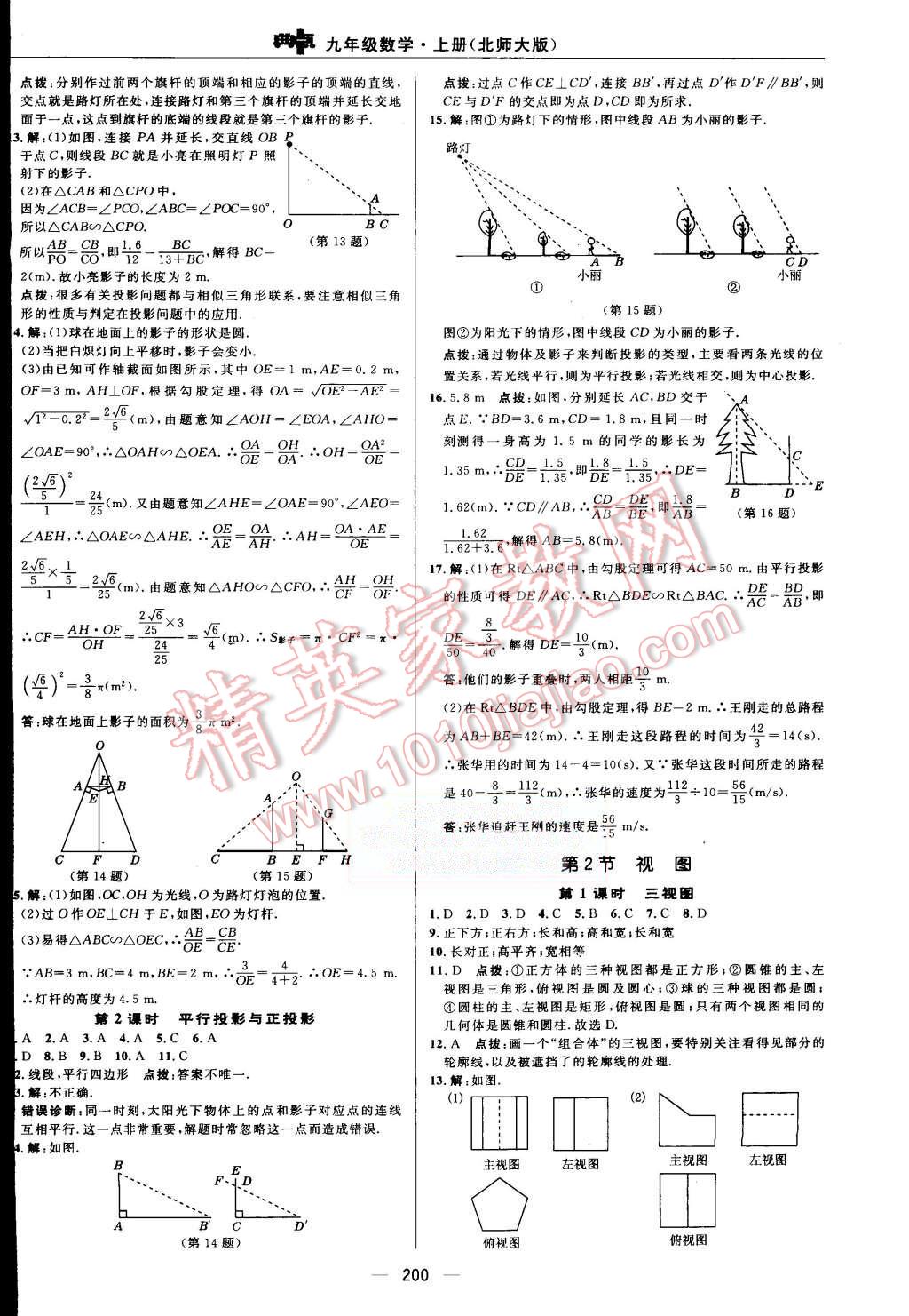 2015年綜合應用創(chuàng)新題典中點九年級數(shù)學上冊北師大版 第37頁