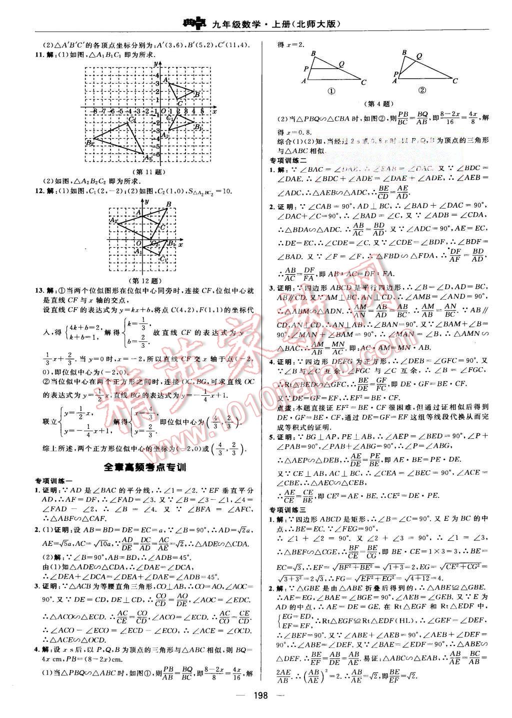 2015年綜合應(yīng)用創(chuàng)新題典中點(diǎn)九年級數(shù)學(xué)上冊北師大版 第35頁