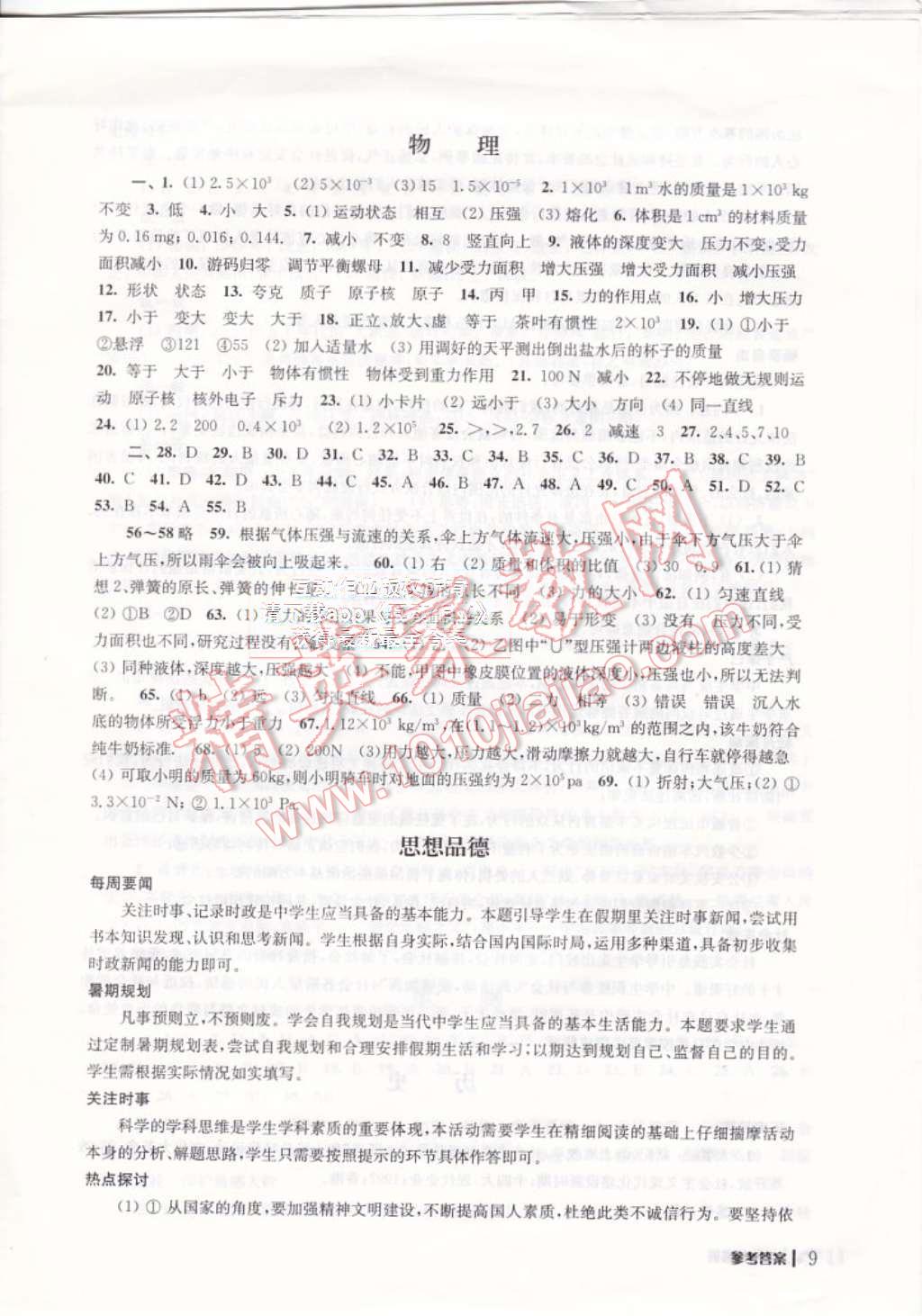 2015年愉快的暑假八年級(jí) 第9頁