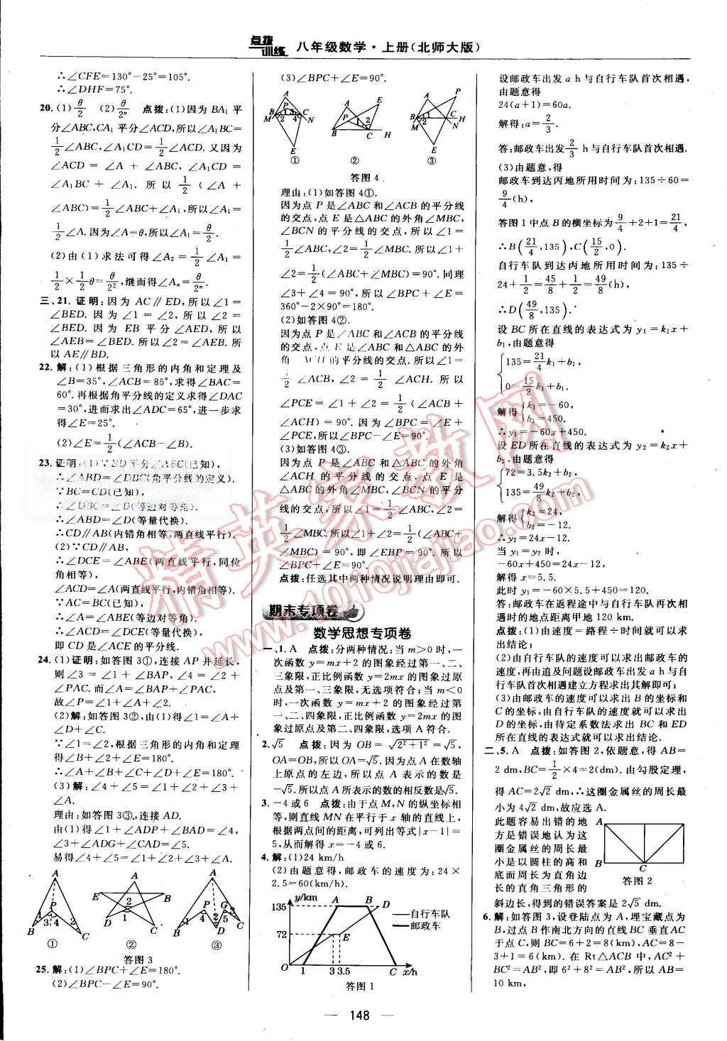 2015年点拨训练八年级数学上册北师大版 第6页