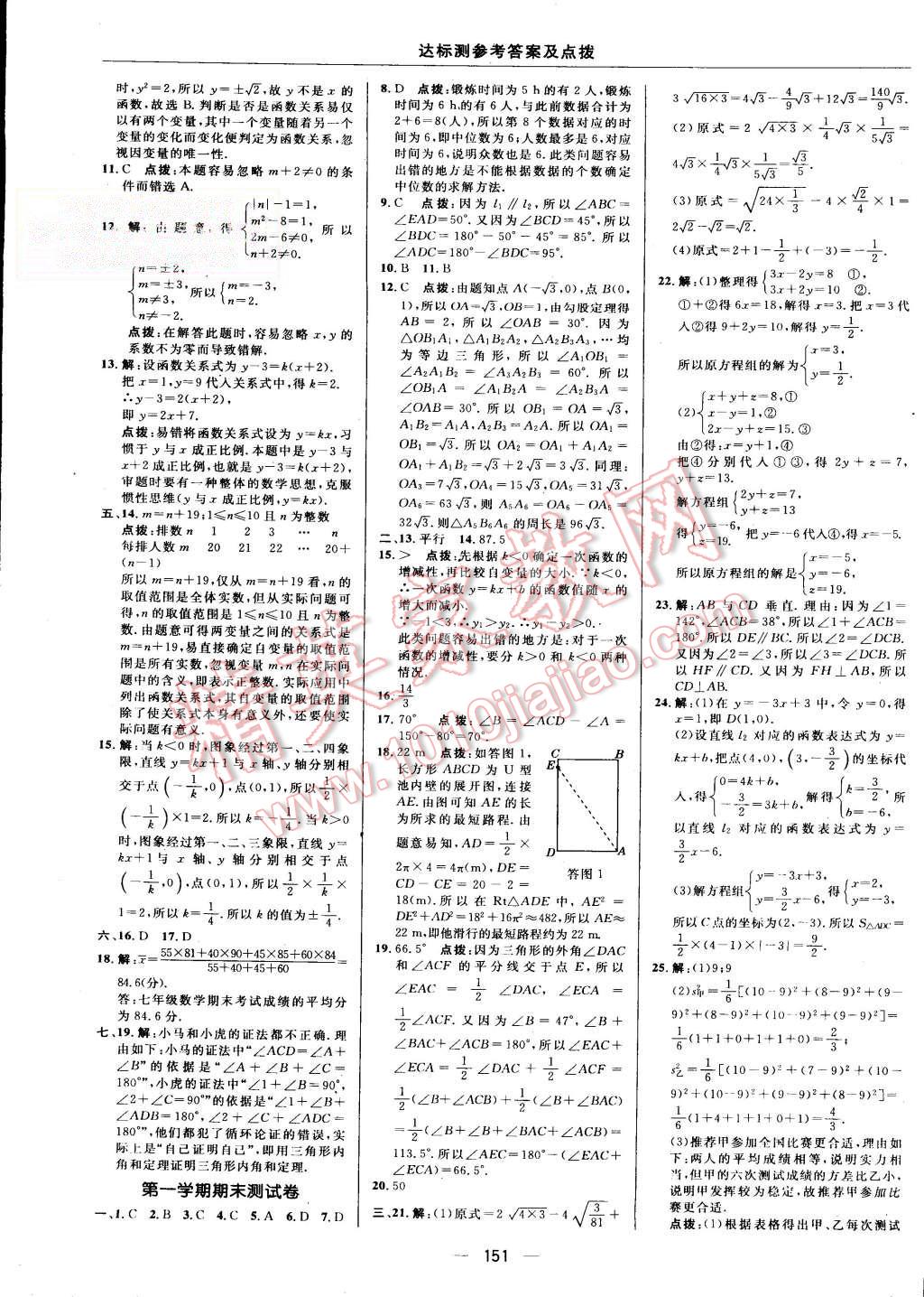 2015年點撥訓練八年級數(shù)學上冊北師大版 第9頁