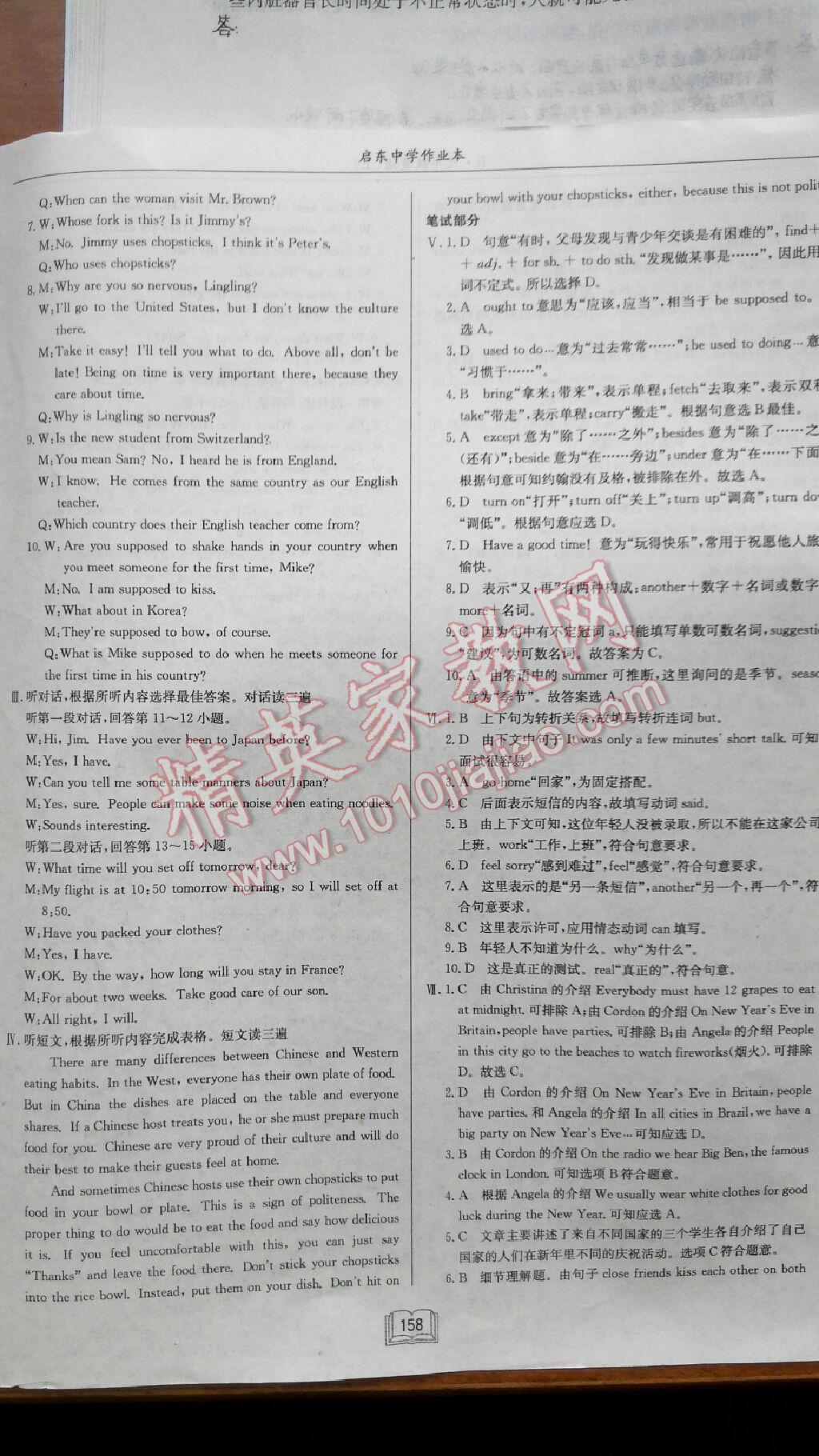 2015啟東中學(xué)作業(yè)本九年級(jí)英語(yǔ)上冊(cè)人教版 第45頁(yè)