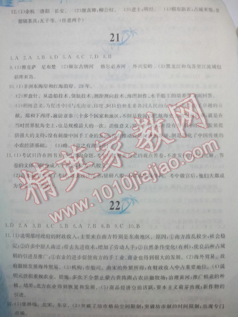 2015年暑假作業(yè)七年級(jí)中國(guó)歷史人教版黃山書社 第30頁(yè)