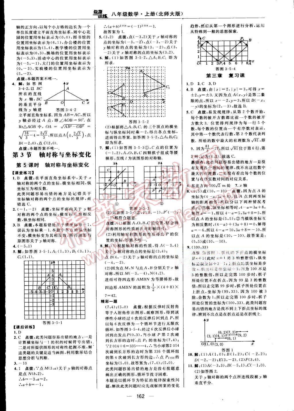 2015年点拨训练八年级数学上册北师大版 第20页