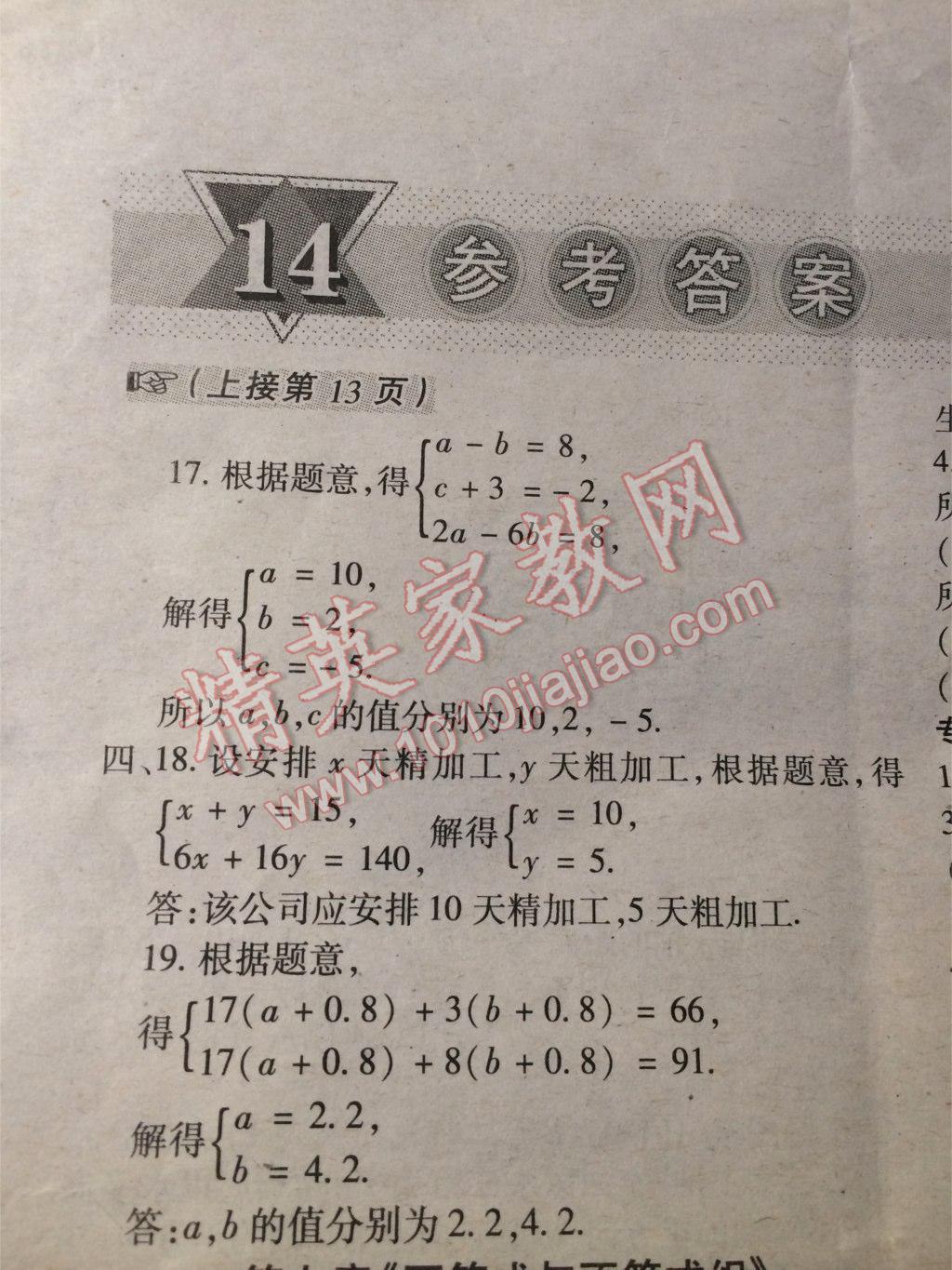 2015年少年智力开发报期末复习暑假作业七年级数学人教版 第7页