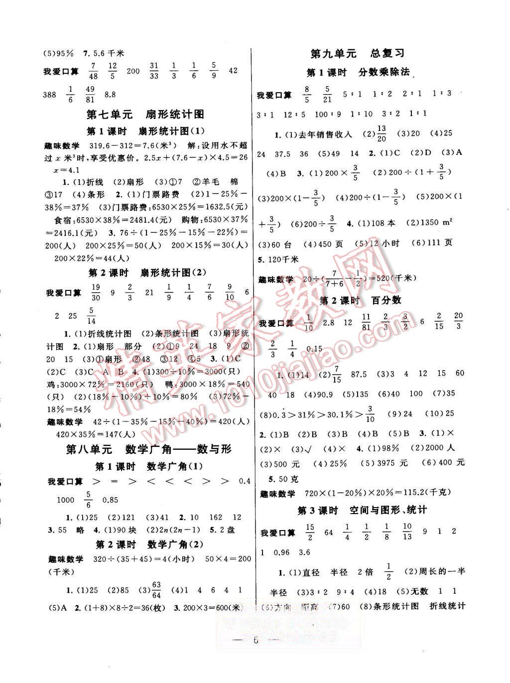 2015年啟東黃岡作業(yè)本六年級數(shù)學上冊人教版 第6頁