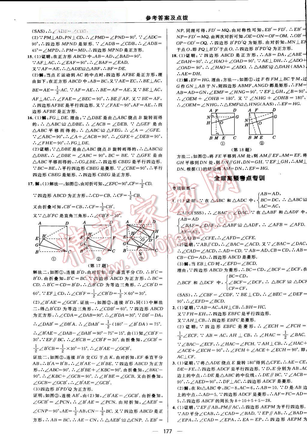 2015年綜合應(yīng)用創(chuàng)新題典中點(diǎn)九年級數(shù)學(xué)上冊北師大版 第14頁