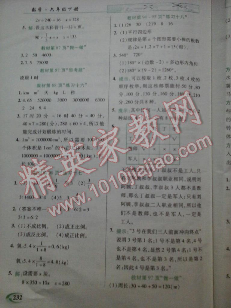 引探練創(chuàng)英才教程六年級數(shù)學(xué)下冊人教版 第25頁