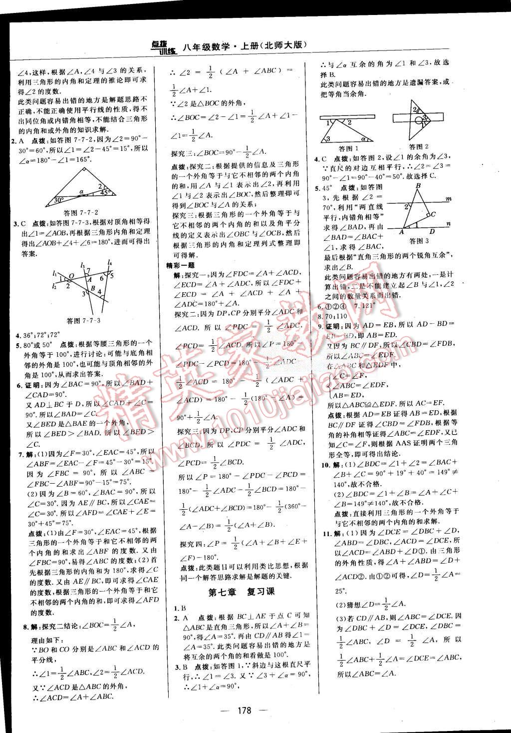 2015年点拨训练八年级数学上册北师大版 第36页