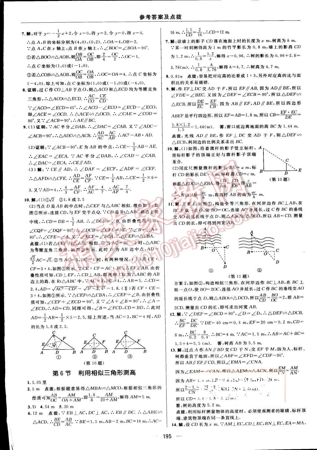 2015年綜合應用創(chuàng)新題典中點九年級數(shù)學上冊北師大版 第32頁