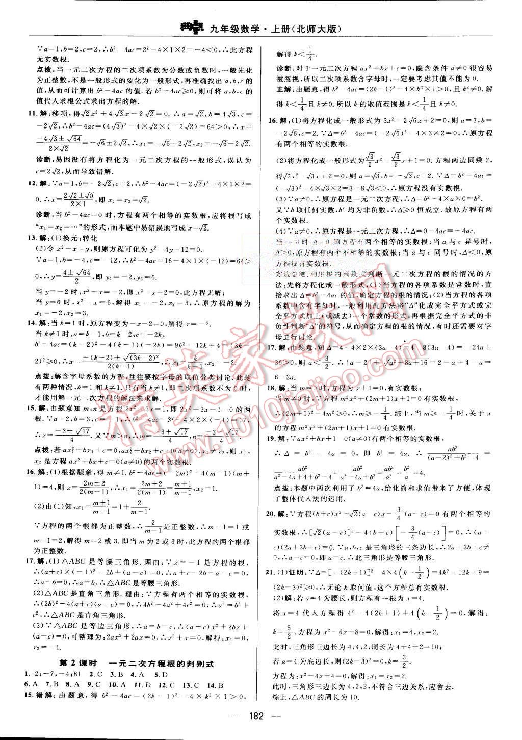 2015年綜合應(yīng)用創(chuàng)新題典中點九年級數(shù)學上冊北師大版 第19頁