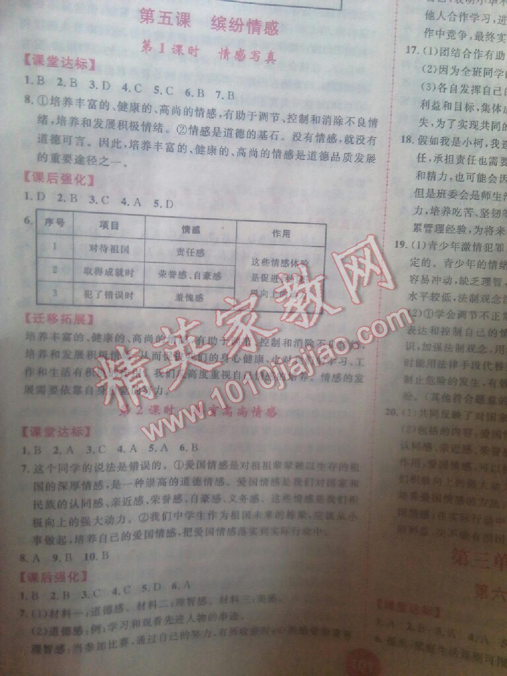 桂壯紅皮書題優(yōu)練與測(cè)七年級(jí)思想品德下冊(cè)教科版 第10頁(yè)