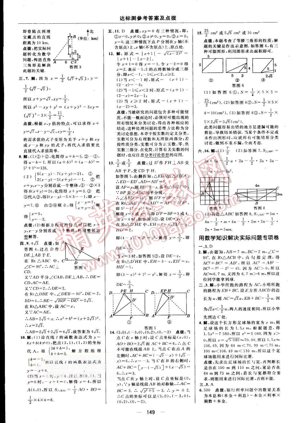 2015年點(diǎn)撥訓(xùn)練八年級(jí)數(shù)學(xué)上冊(cè)北師大版 第7頁(yè)