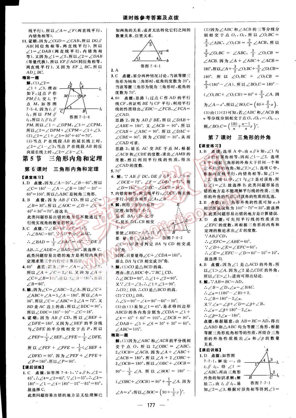 2015年点拨训练八年级数学上册北师大版 第35页