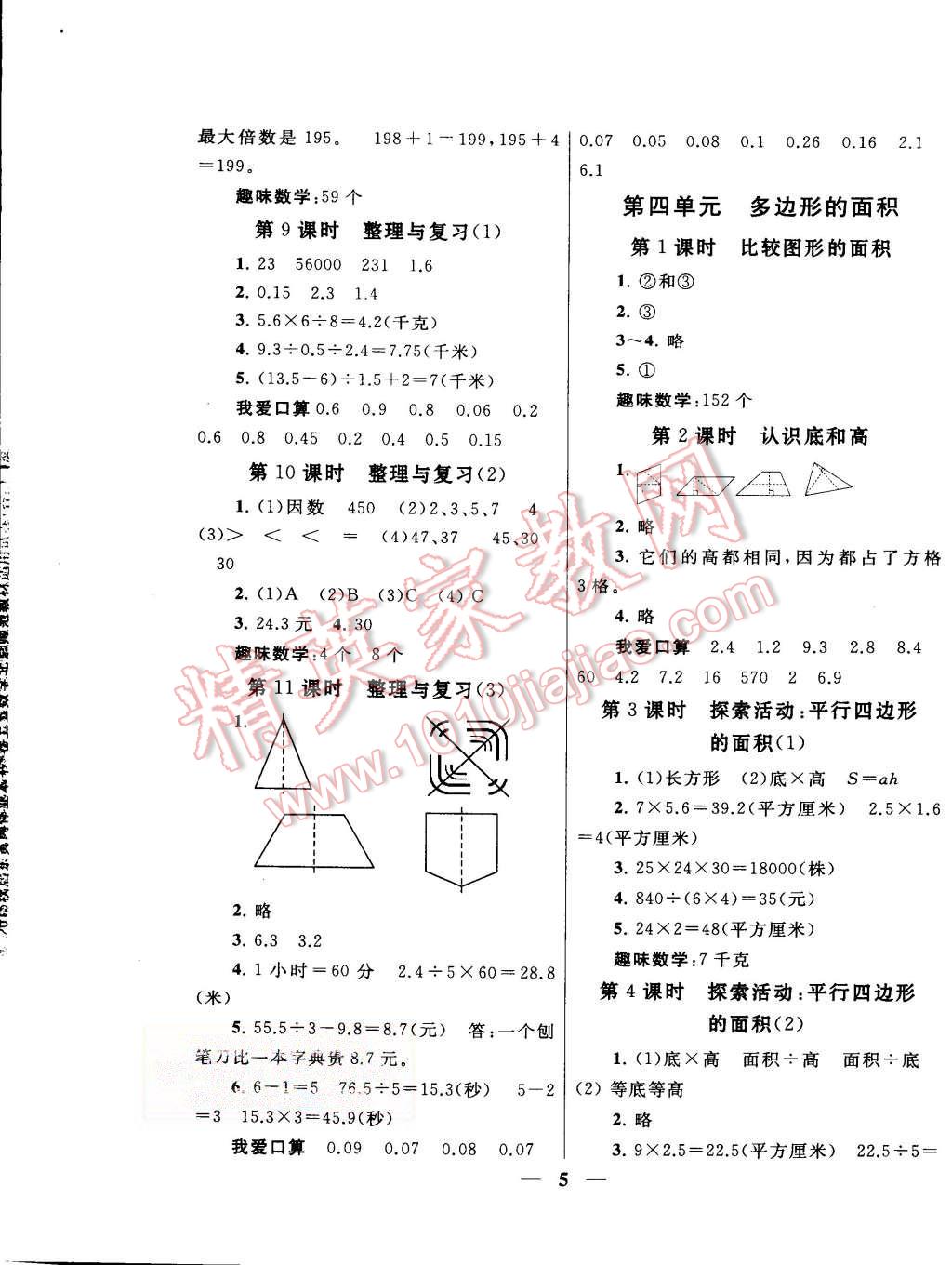 2015年啟東黃岡作業(yè)本五年級數(shù)學(xué)上冊北師大版 第5頁