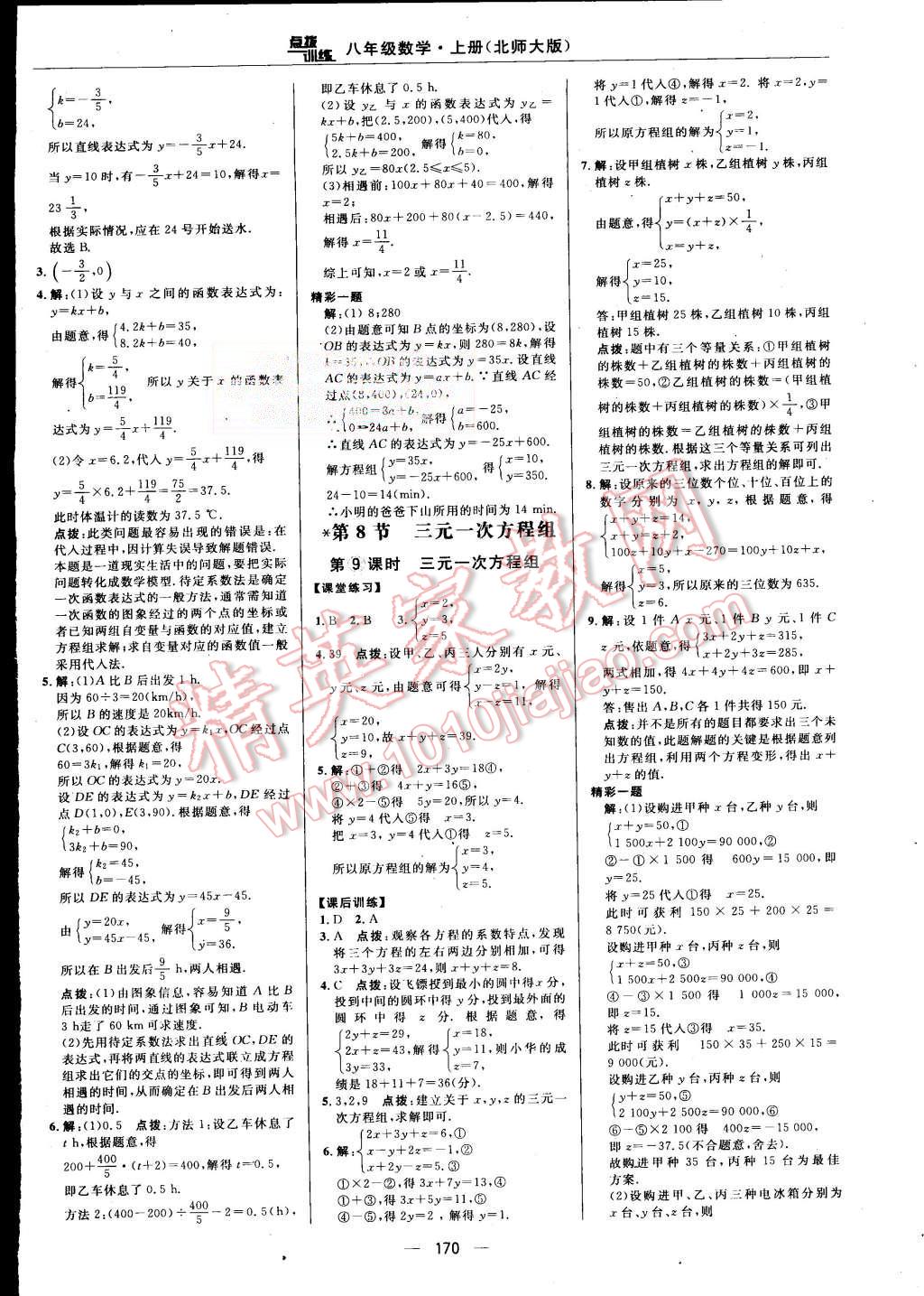 2015年點撥訓練八年級數(shù)學上冊北師大版 第28頁