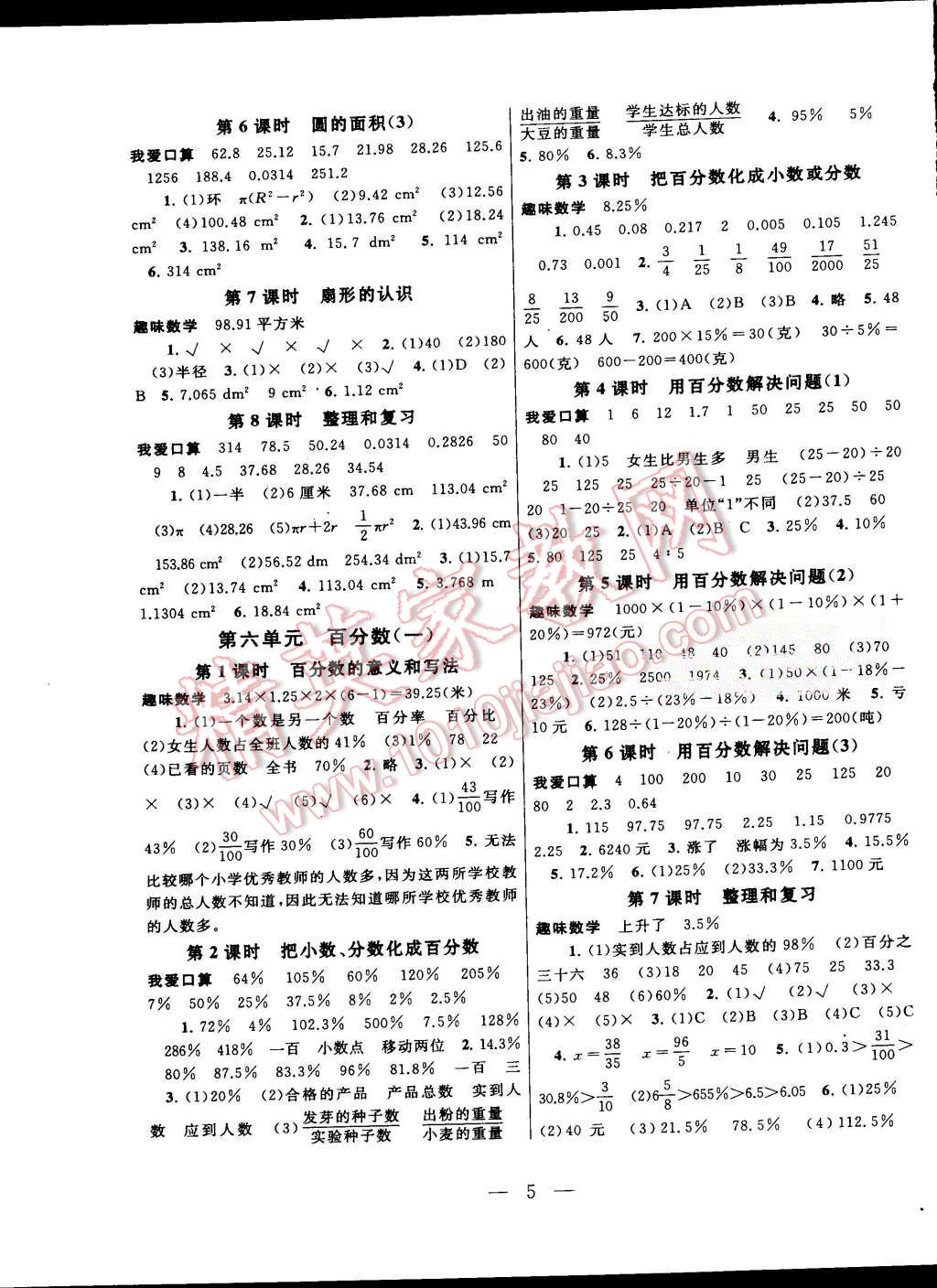 2015年啟東黃岡作業(yè)本六年級數(shù)學(xué)上冊人教版 第5頁