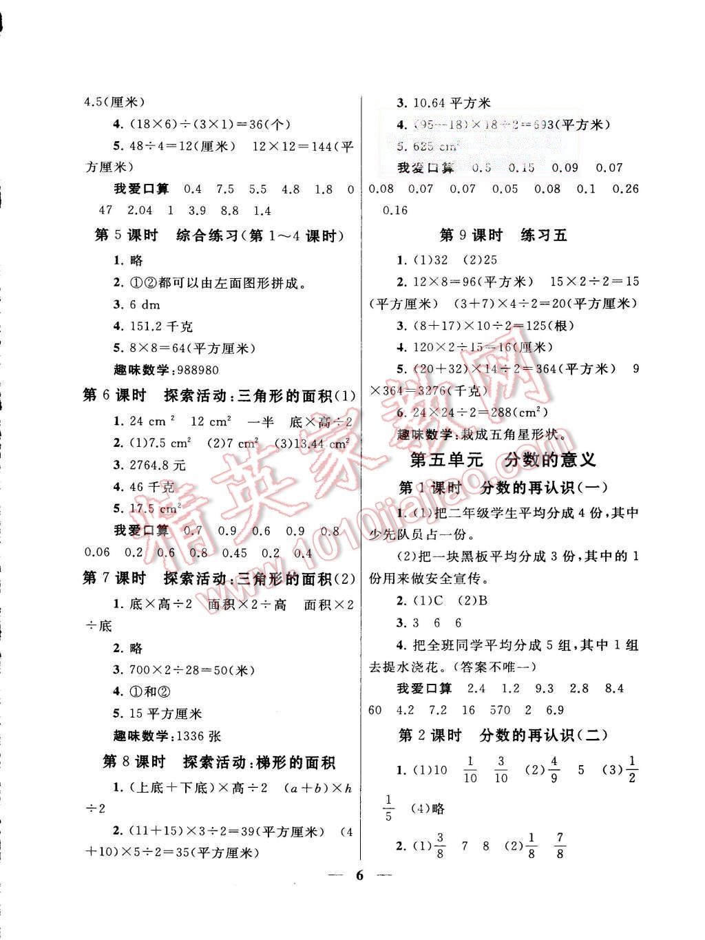 2015年啟東黃岡作業(yè)本五年級(jí)數(shù)學(xué)上冊(cè)北師大版 第6頁