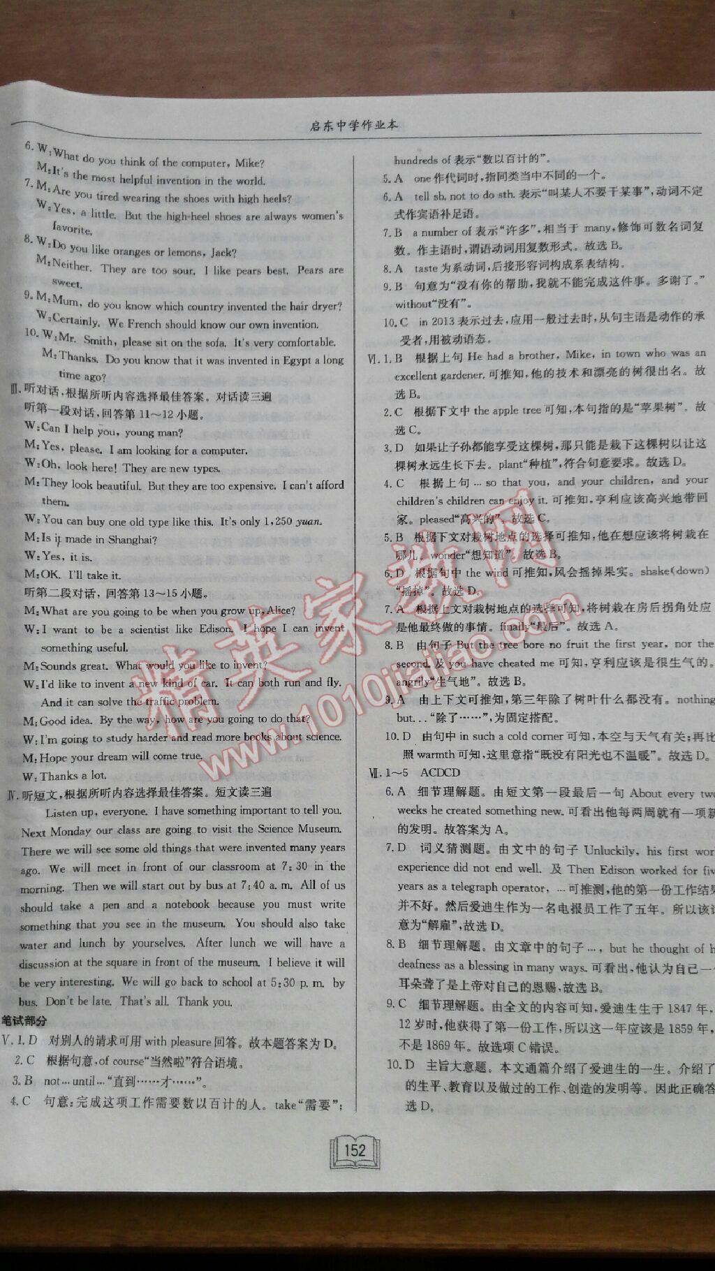 2015啟東中學(xué)作業(yè)本九年級(jí)英語(yǔ)上冊(cè)人教版 第34頁(yè)