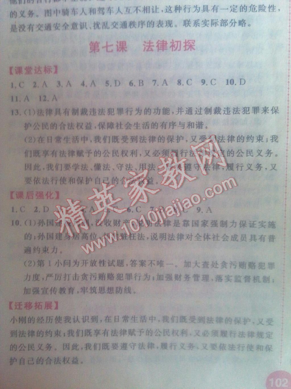 桂壯紅皮書題優(yōu)練與測(cè)七年級(jí)思想品德下冊(cè)教科版 第14頁(yè)