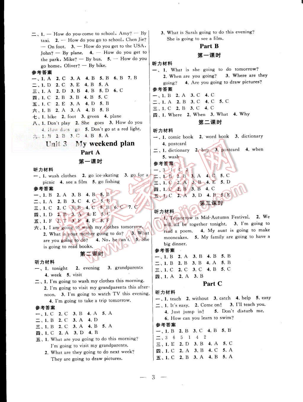 2015年啟東黃岡作業(yè)本六年級英語上冊人教PEP版 第3頁