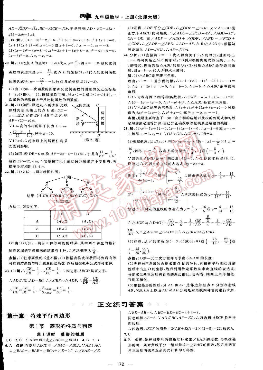 2015年綜合應(yīng)用創(chuàng)新題典中點(diǎn)九年級(jí)數(shù)學(xué)上冊(cè)北師大版 第8頁