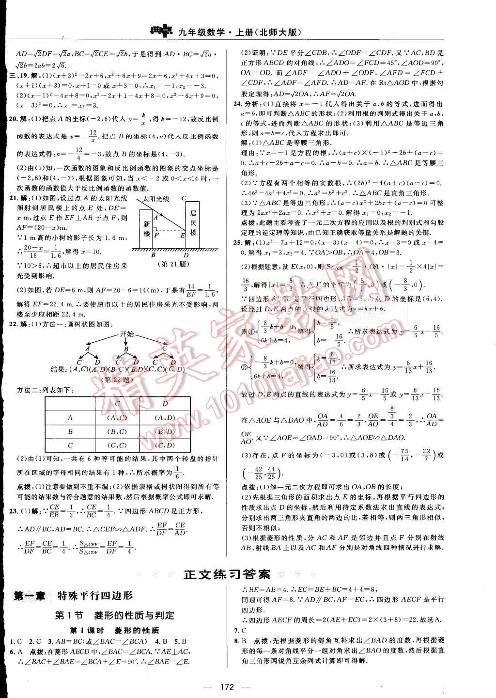 2015年綜合應(yīng)用創(chuàng)新題典中點九年級數(shù)學(xué)上冊北師大版 第9頁