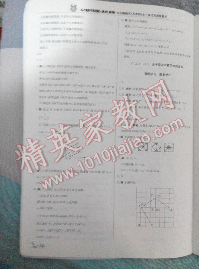 2015年1加1轻巧夺冠优化训练九年级数学上册人教版银版 第54页