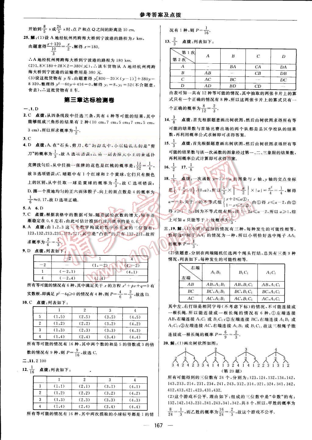 2015年綜合應(yīng)用創(chuàng)新題典中點(diǎn)九年級(jí)數(shù)學(xué)上冊(cè)北師大版 第3頁