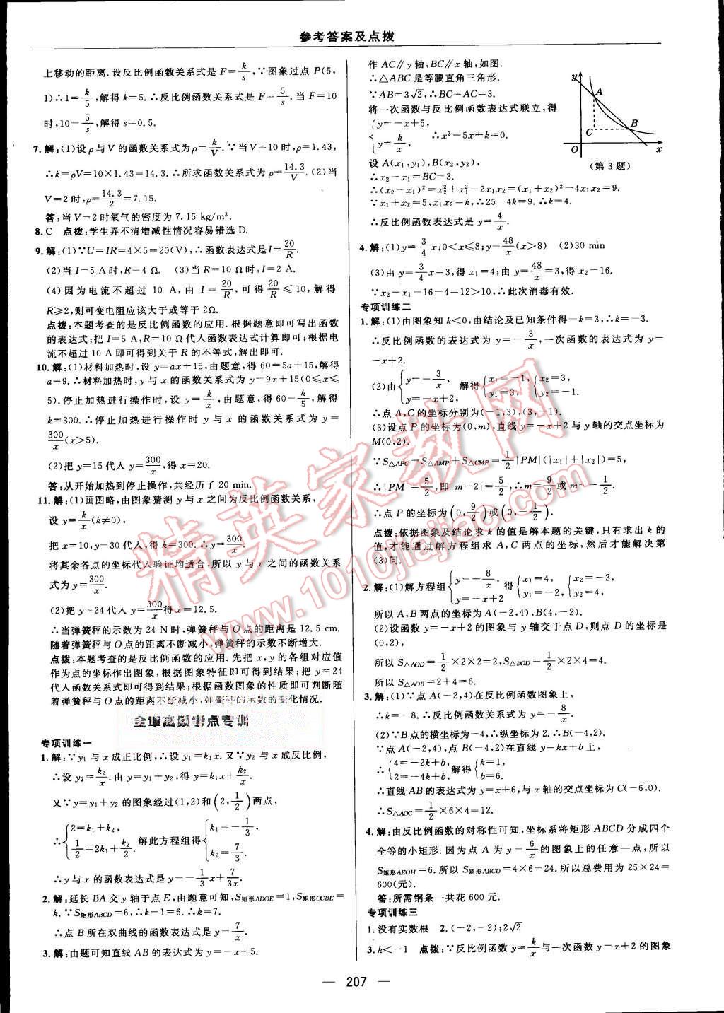 2015年綜合應(yīng)用創(chuàng)新題典中點(diǎn)九年級數(shù)學(xué)上冊北師大版 第44頁