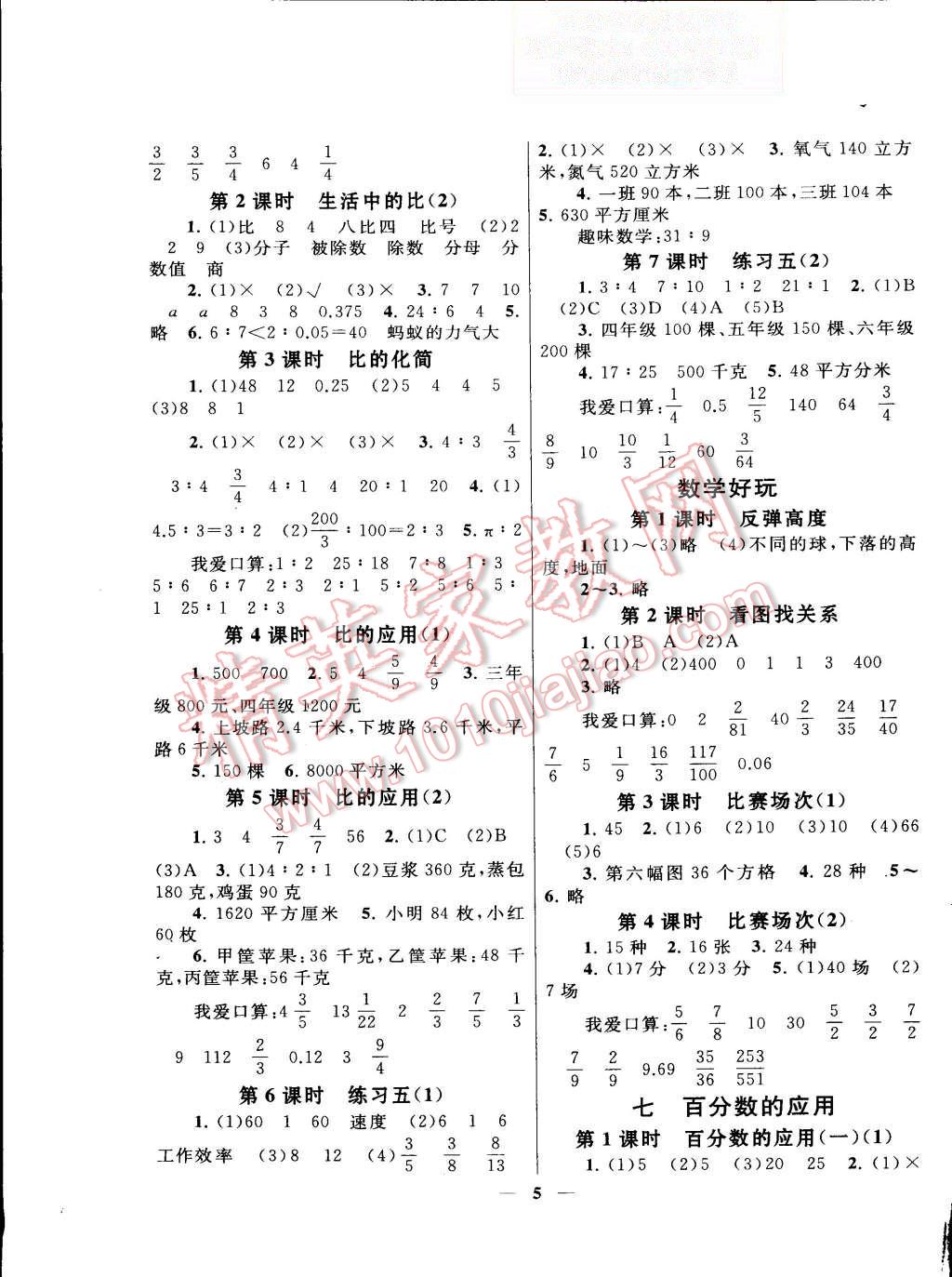 2015年启东黄冈作业本六年级数学上册北师大版 第5页