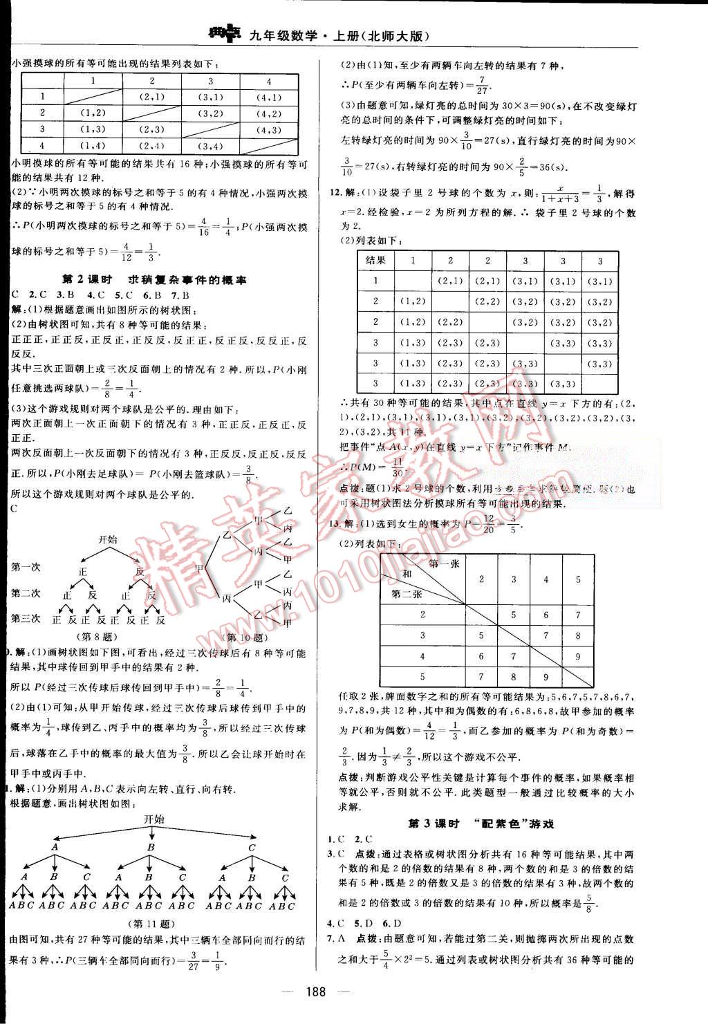 2015年綜合應用創(chuàng)新題典中點九年級數(shù)學上冊北師大版 第25頁