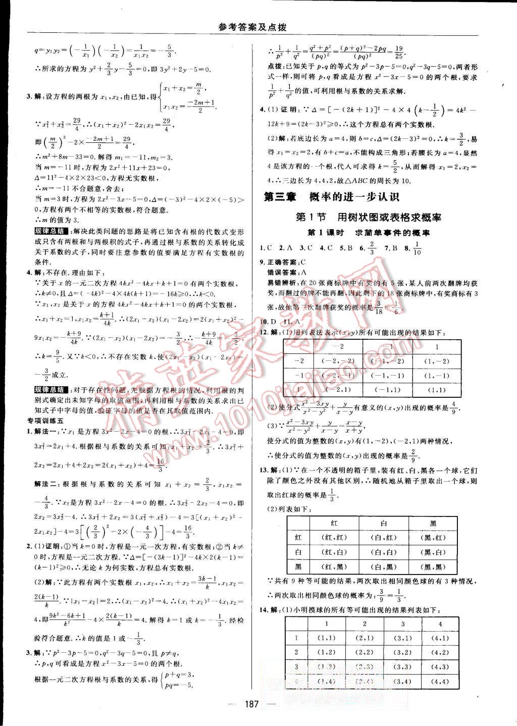 2015年綜合應(yīng)用創(chuàng)新題典中點(diǎn)九年級數(shù)學(xué)上冊北師大版 第24頁