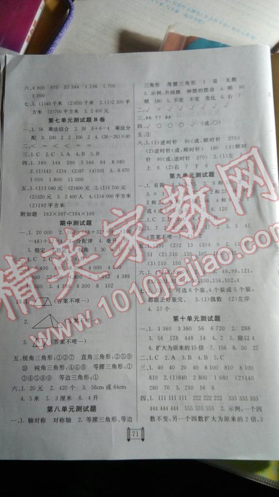 海淀單元測(cè)試AB卷四年級(jí)數(shù)學(xué)下冊(cè)蘇教版 第3頁(yè)