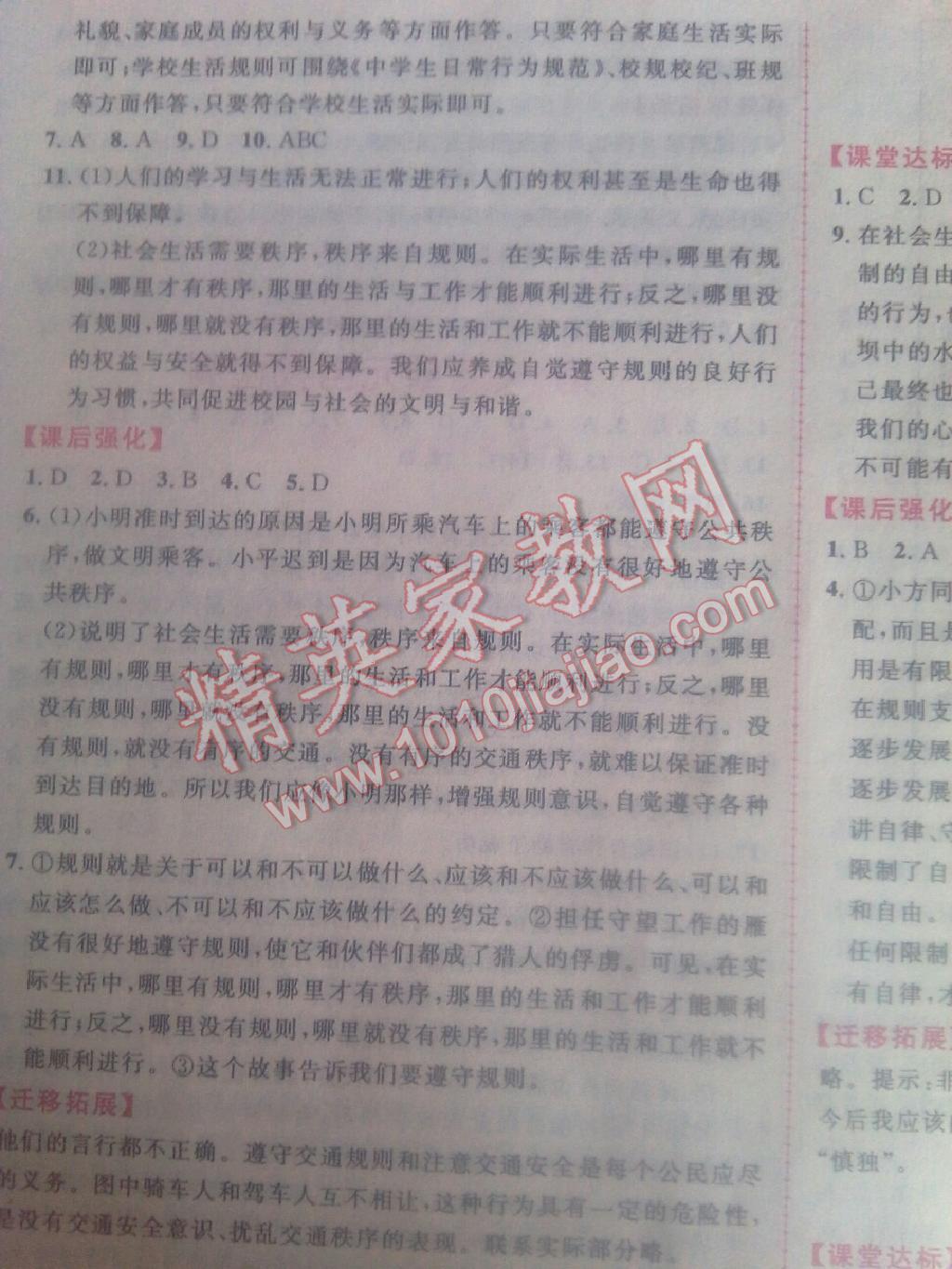 桂壯紅皮書題優(yōu)練與測(cè)七年級(jí)思想品德下冊(cè)教科版 第13頁