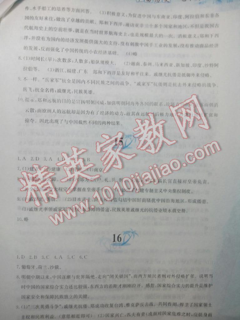 2015年暑假作业七年级中国历史人教版黄山书社 第27页