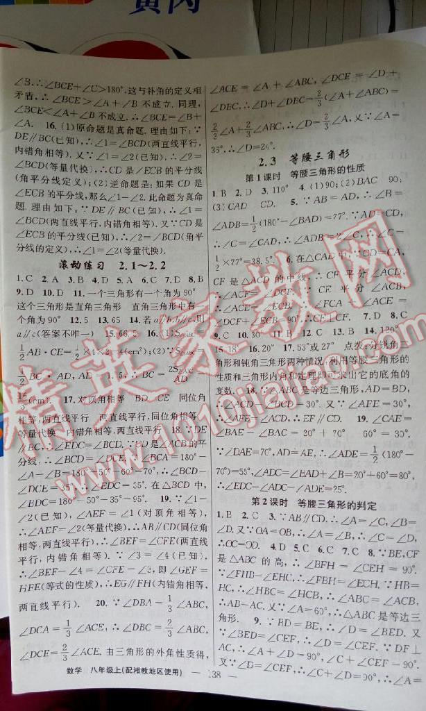 黃岡100分闖關(guān)八年級數(shù)學(xué)上冊湘教版 第8頁