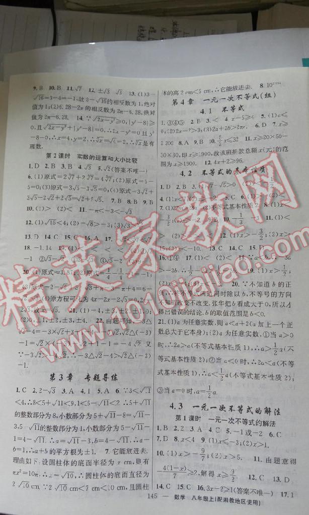 黃岡100分闖關(guān)八年級數(shù)學(xué)上冊湘教版 第15頁