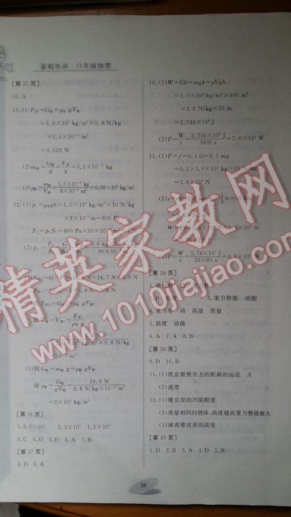 2015年暑假作业八年级物理华中科技大学出版社 第51页