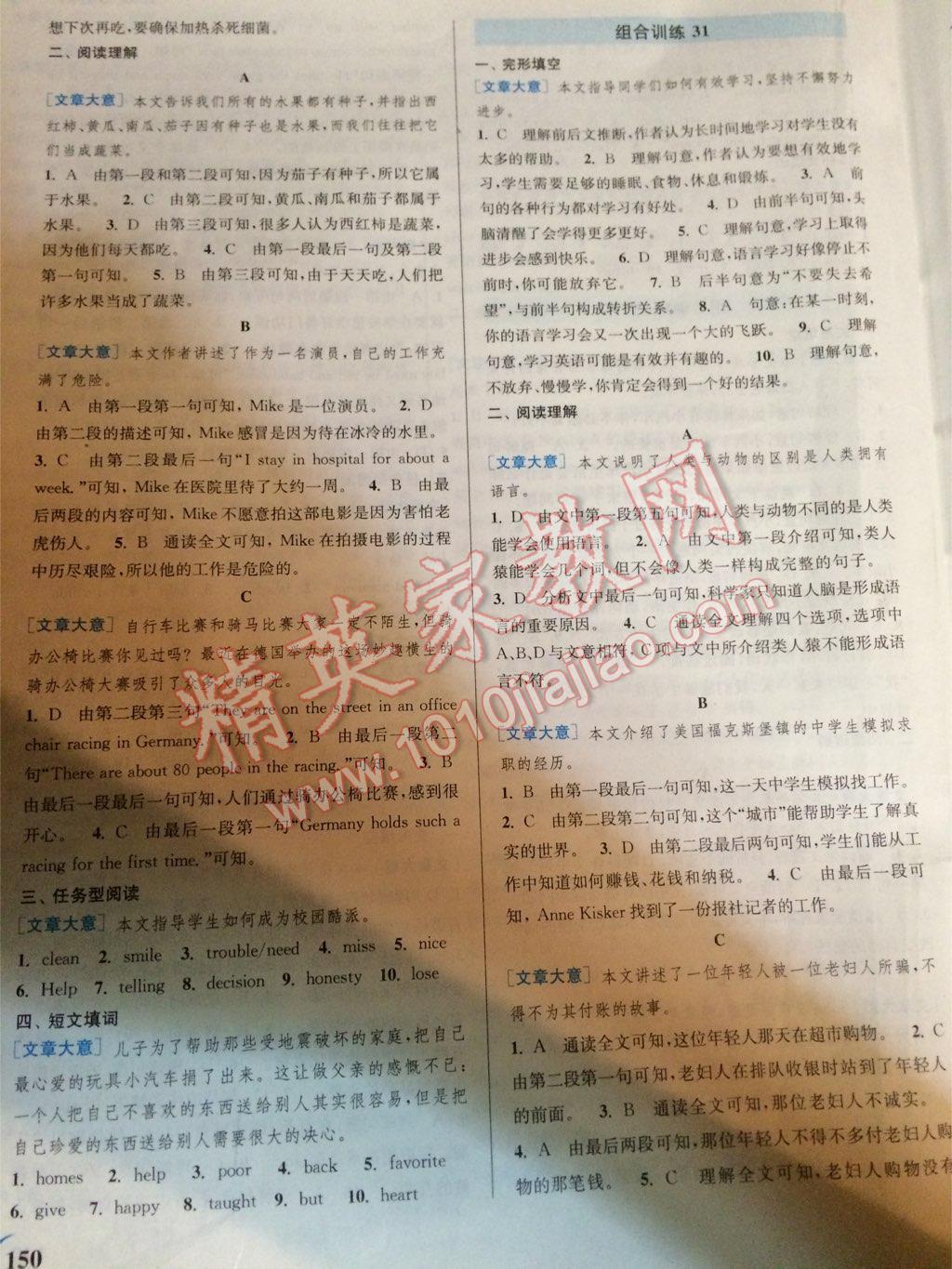 通城學(xué)典初中英語閱讀組合訓(xùn)練七年級下冊 第22頁