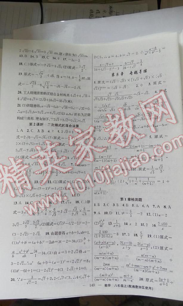 黃岡100分闖關(guān)八年級數(shù)學上冊湘教版 第19頁