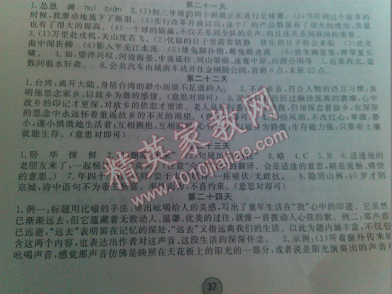 2015年暑假作业七年级语文内蒙古人民出版社 第31页