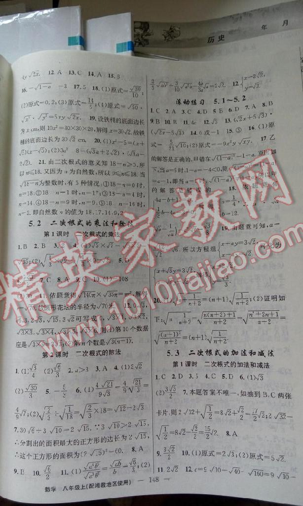 黃岡100分闖關(guān)八年級數(shù)學上冊湘教版 第18頁