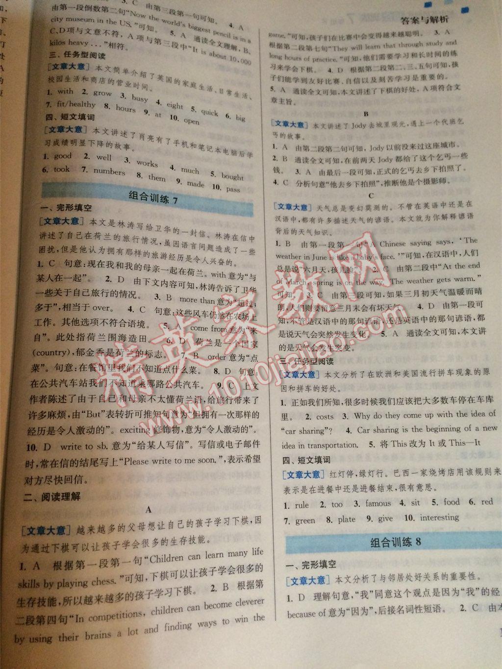 通城學(xué)典初中英語閱讀組合訓(xùn)練七年級下冊 第5頁